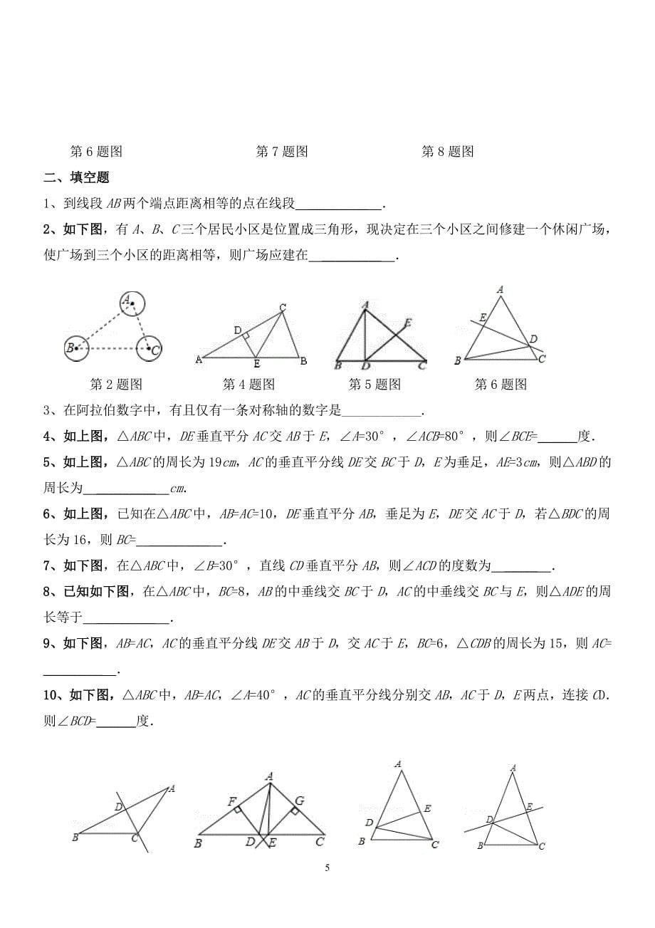 七年级数学下---5.3.2线段的垂直平分线_第5页