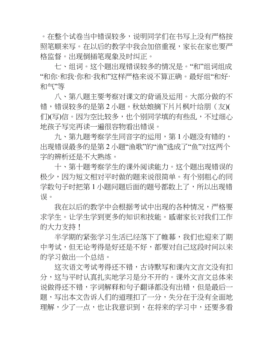 语文考试总结_1.doc_第2页