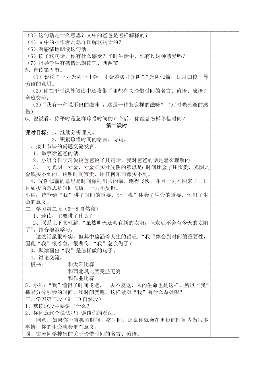 三年级语文第四单元-_第3页