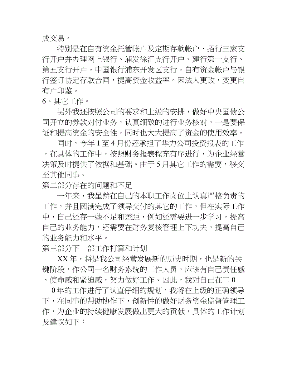 财务部个人工作总结与自我评价精选.doc_第4页