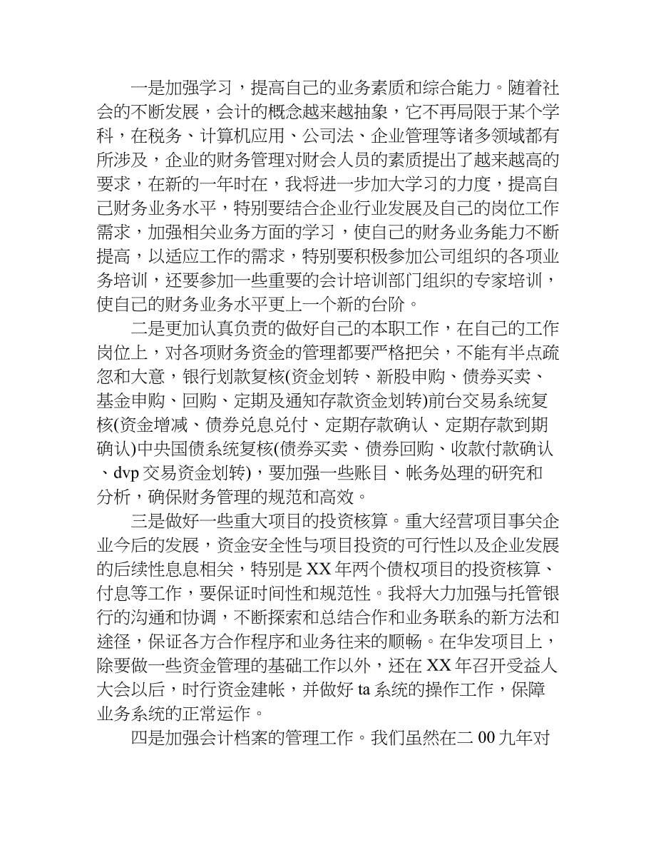 财务部个人工作总结与自我评价精选.doc_第5页