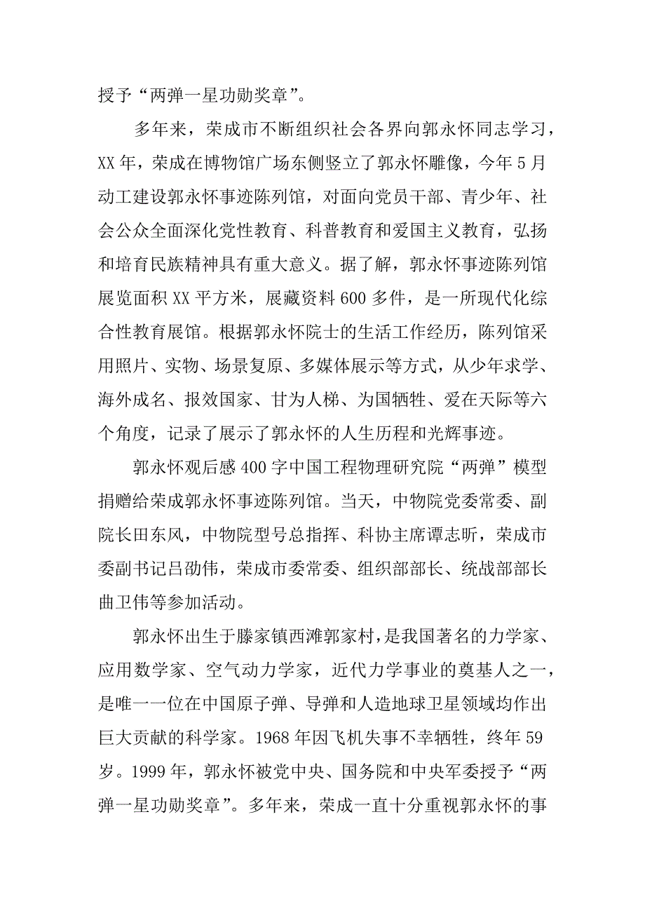 郭永怀观后感400字.doc_第2页