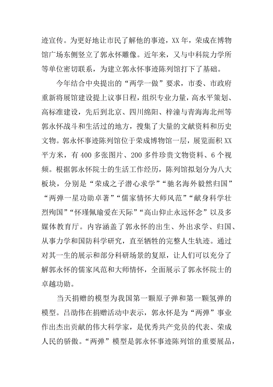 郭永怀观后感400字.doc_第3页