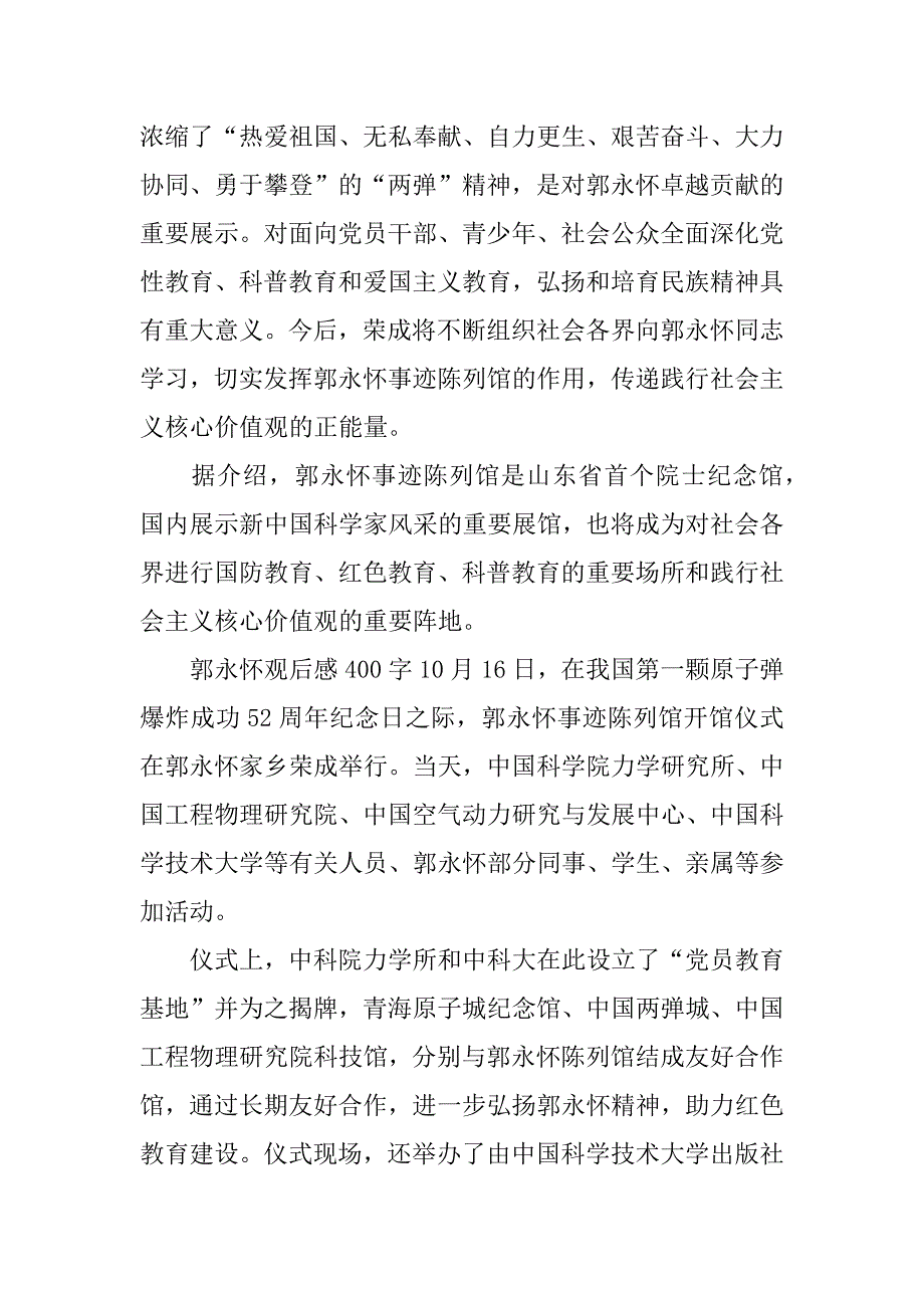 郭永怀观后感400字.doc_第4页