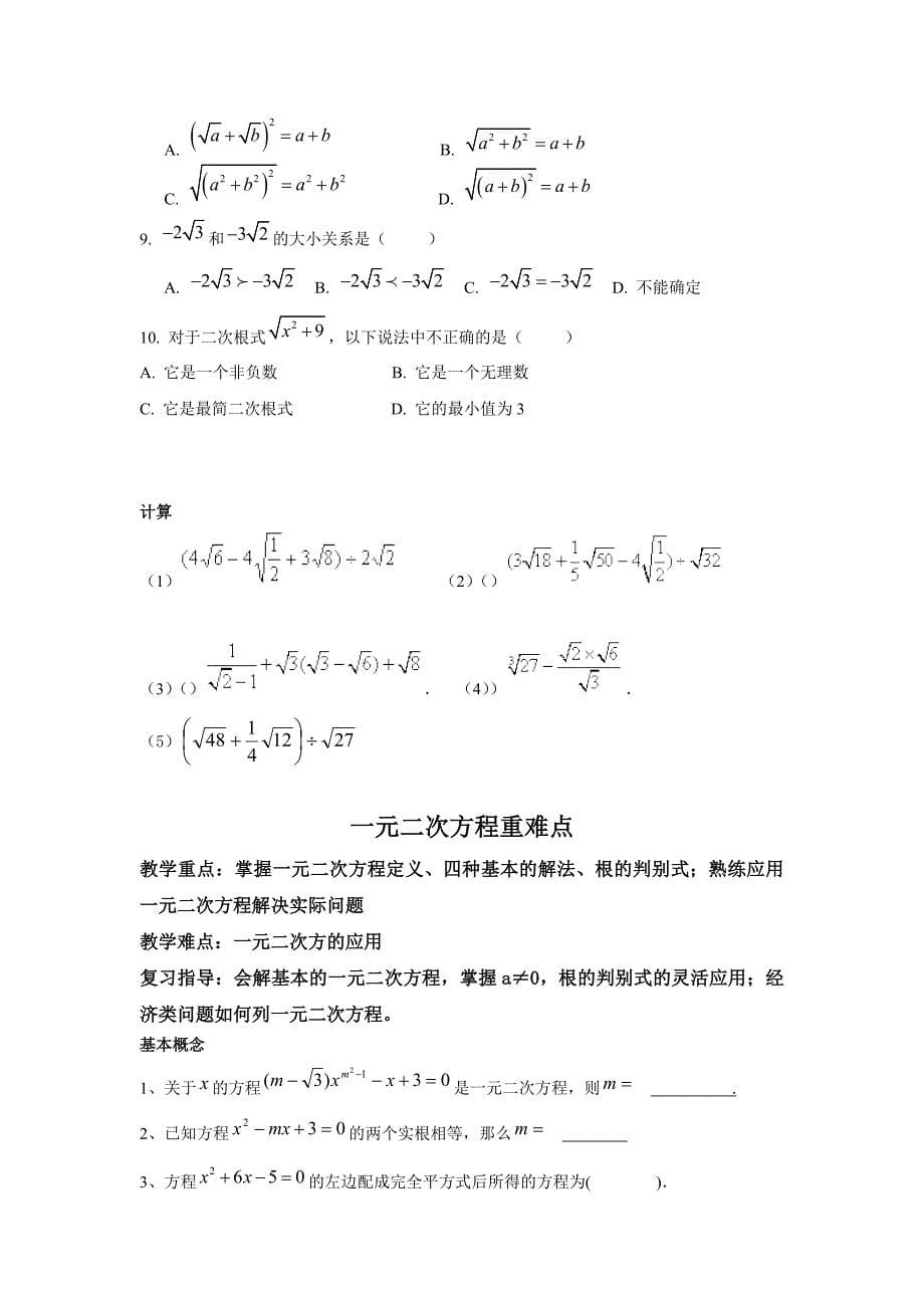 九年级期末复习重难点以及典型例题_第5页