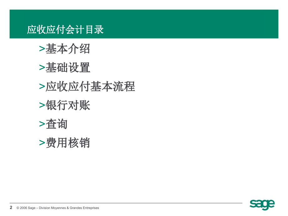 培训资料应收应付会计课件_第2页