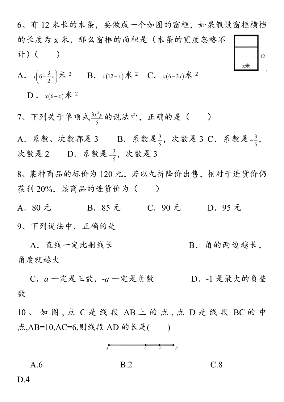 2017---2018北师大版七年级上册数学期末试卷_第2页