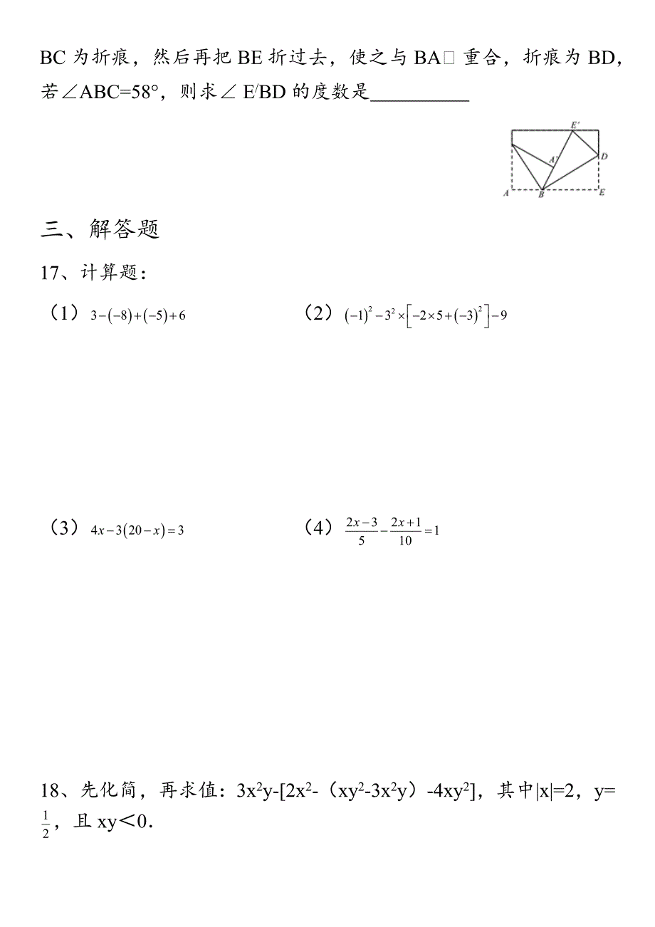 2017---2018北师大版七年级上册数学期末试卷_第4页