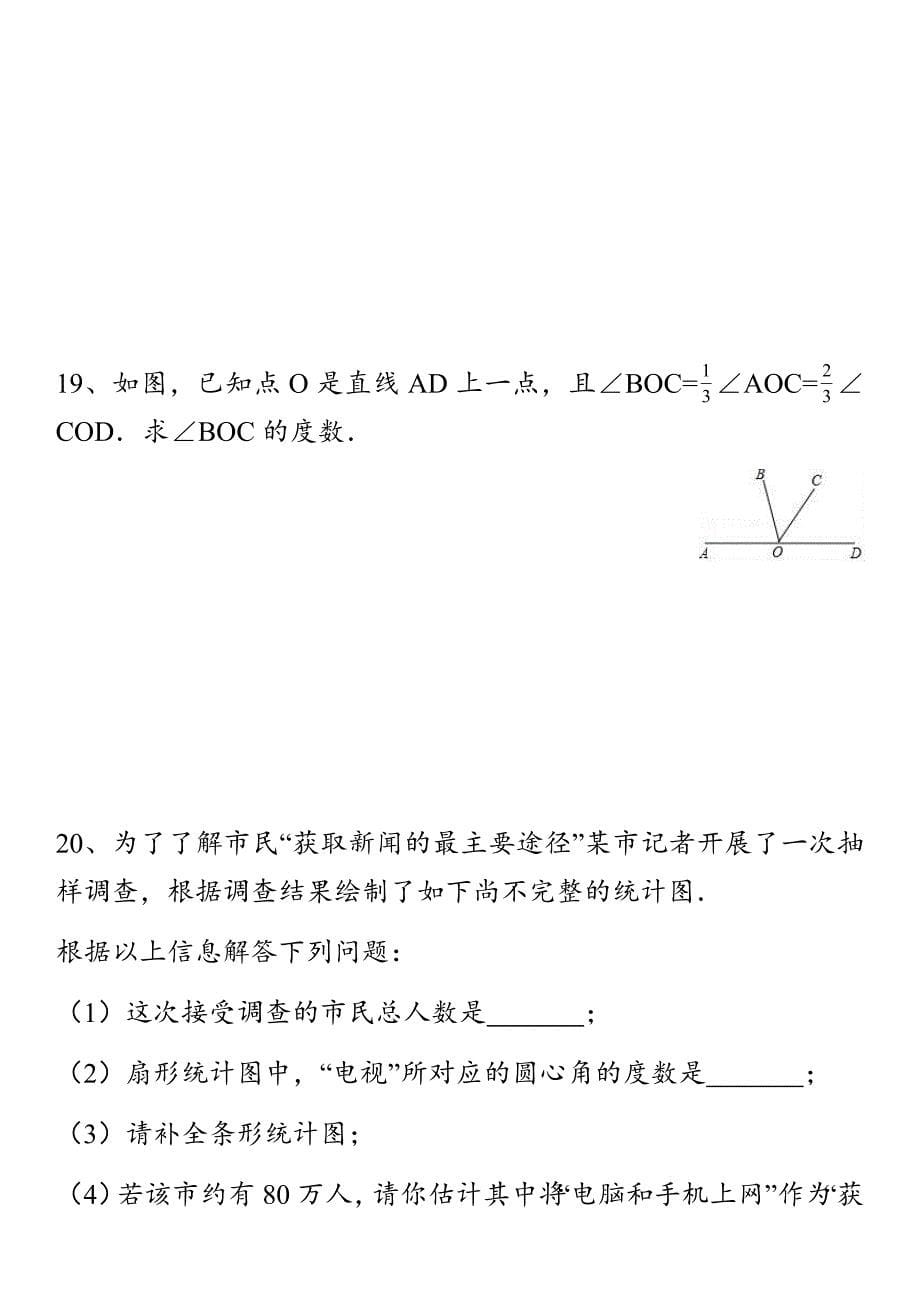 2017---2018北师大版七年级上册数学期末试卷_第5页