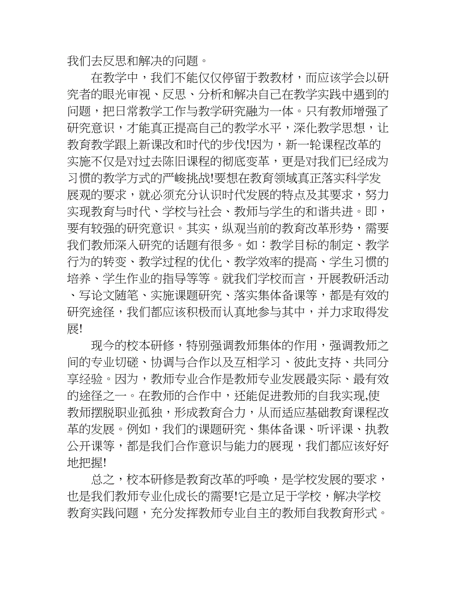 校本研修心得体会xx.doc_第3页