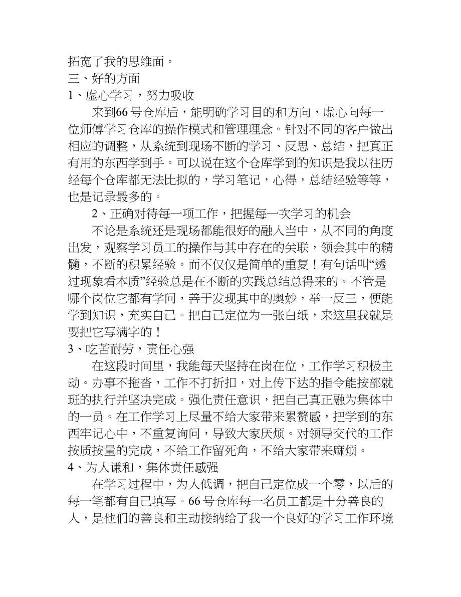 精选物流仓储实训总结报告.doc_第5页