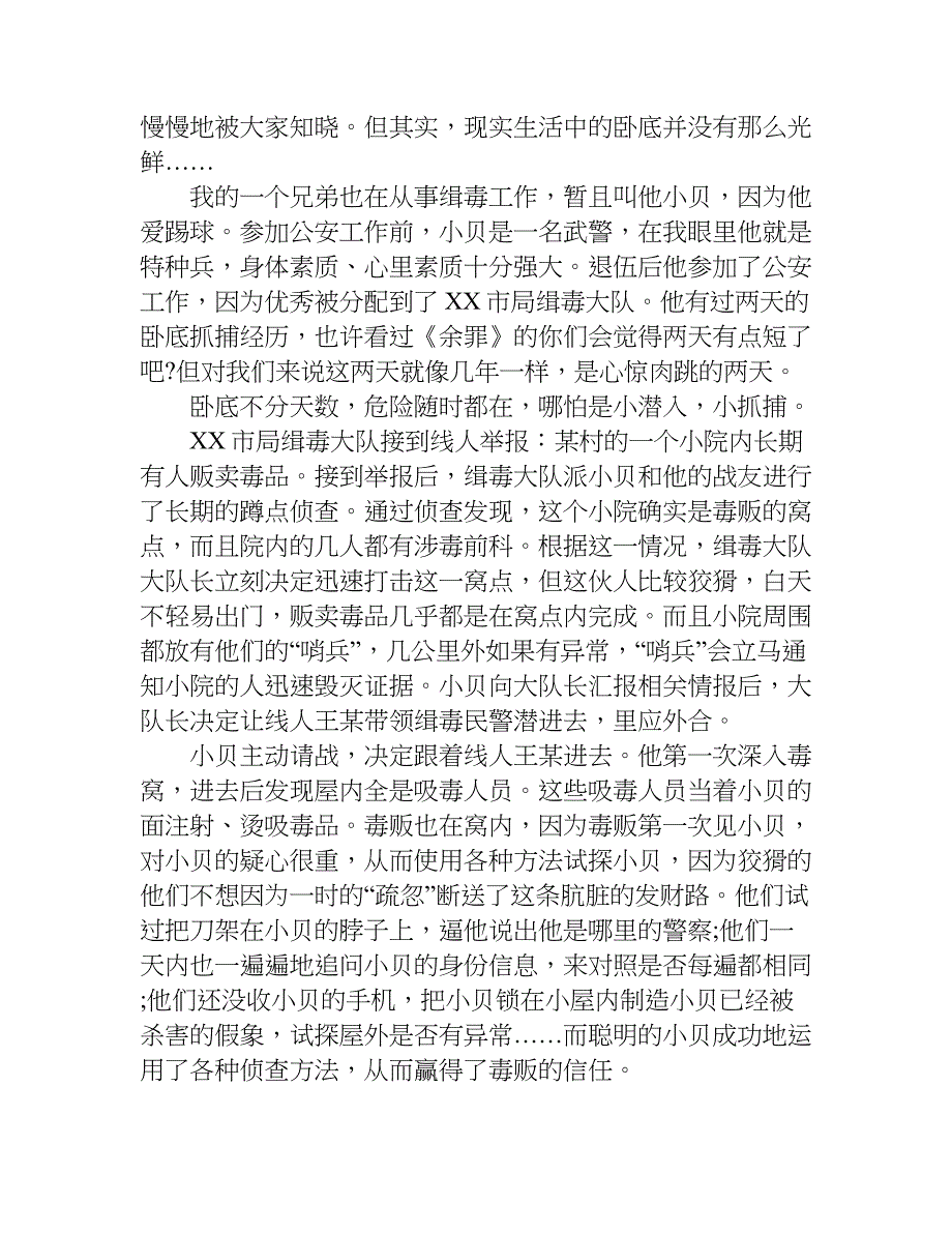 湄公河行动的观后感xx字.doc_第4页