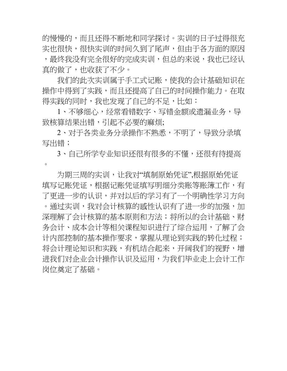 财务会计毕业生实训报告.doc_第5页