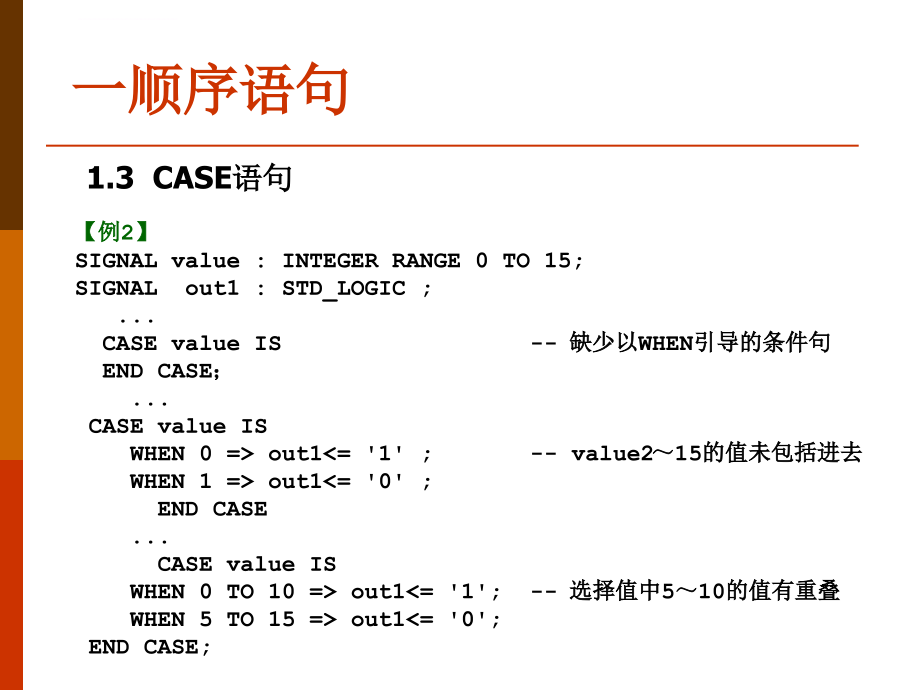 eda技术与vhdl-第一部分 vhdl语句课件_第4页