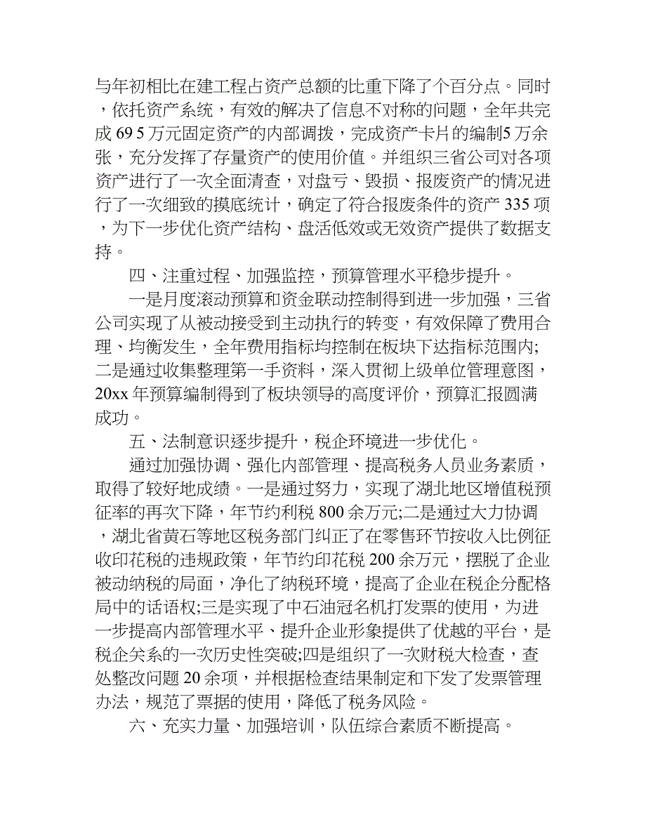 财务经理转正工作总结.doc_第4页