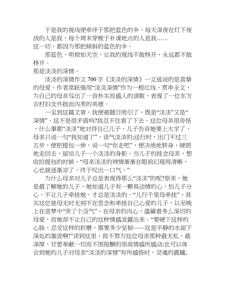 淡淡的深情作文700字.doc_第2页