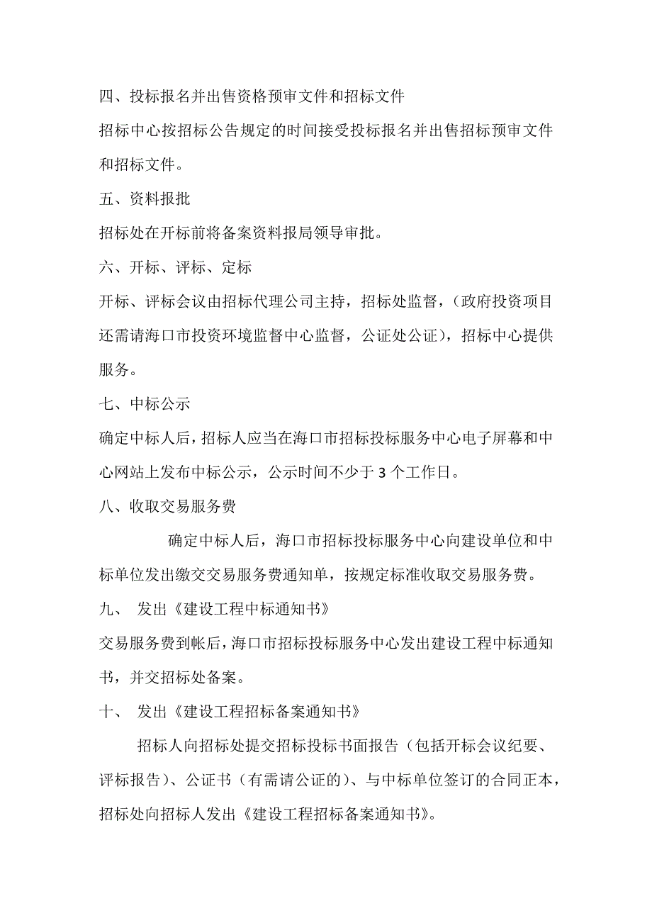 海口市招标投标备案办事指南_第2页