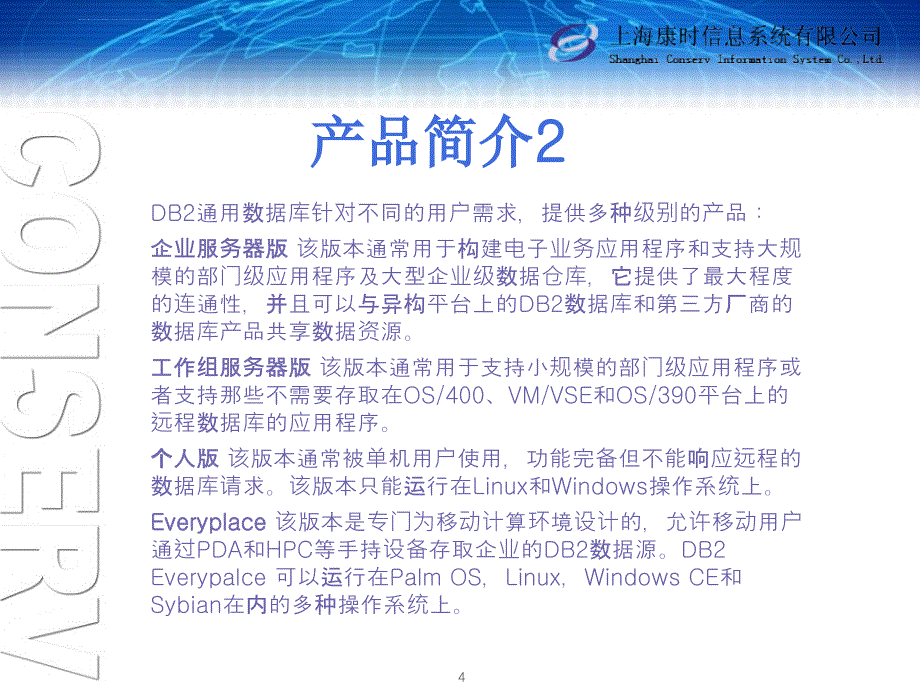 介绍及开发常用命令和工具课件_第4页