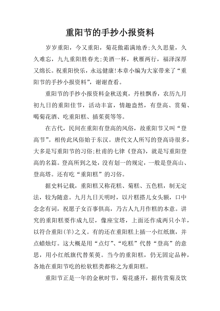 重阳节的手抄小报资料.doc_第1页