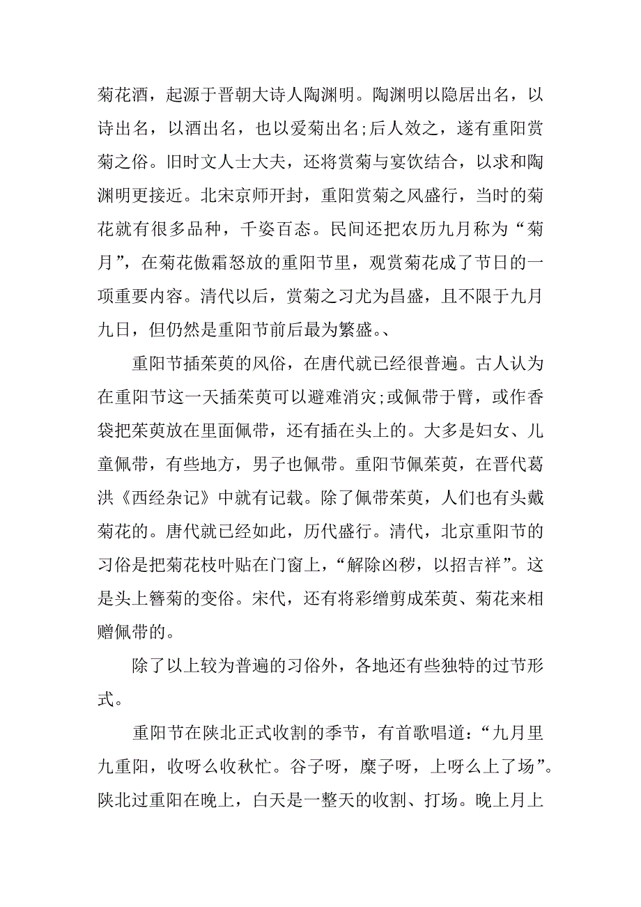 重阳节的手抄小报资料.doc_第2页