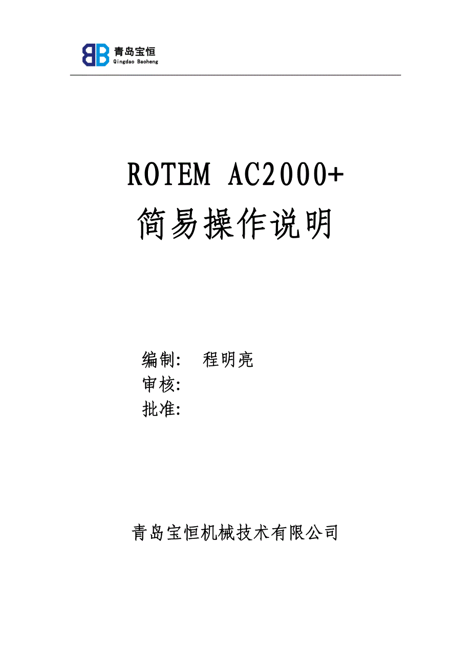 ROTEM--AC2000+--简易操作说明_第1页