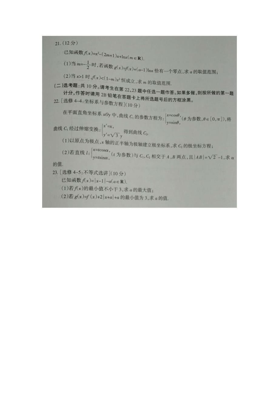 高2018届山西一模理科数学_第5页