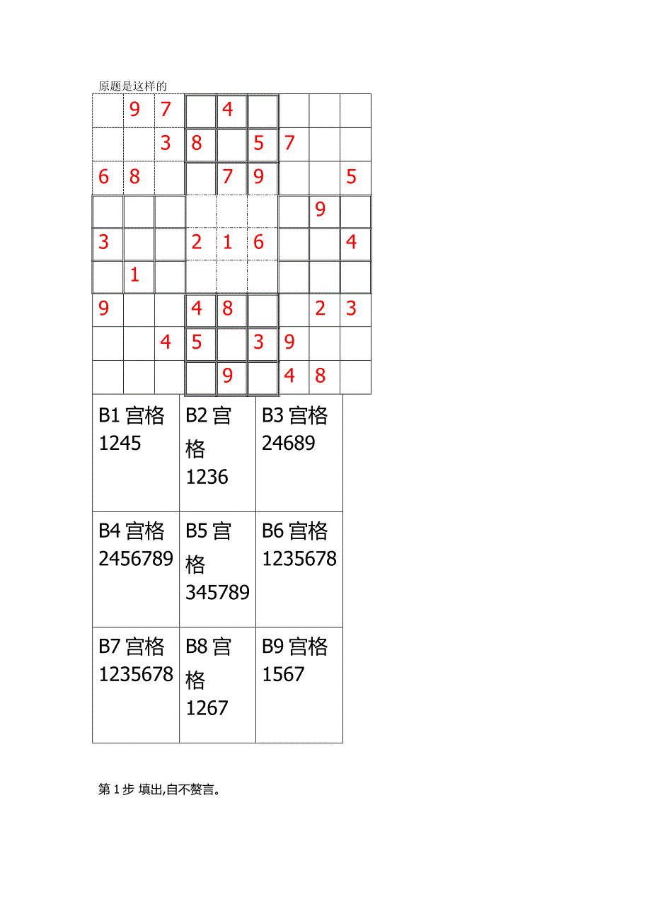 原创2数独中高级题解---数独题解全过程记录备忘--终极题20180408_第1页