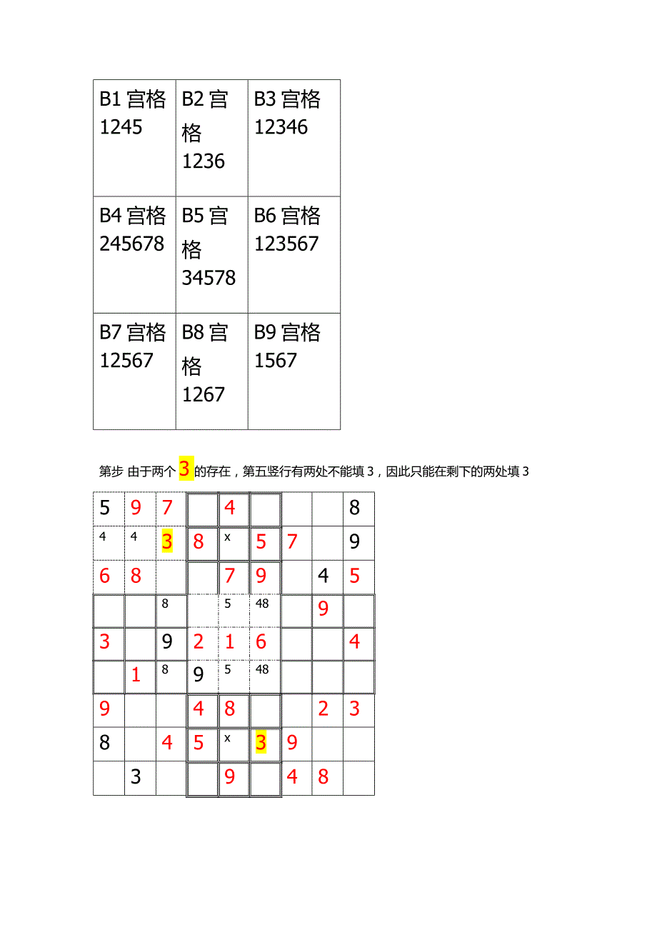 原创2数独中高级题解---数独题解全过程记录备忘--终极题20180408_第4页