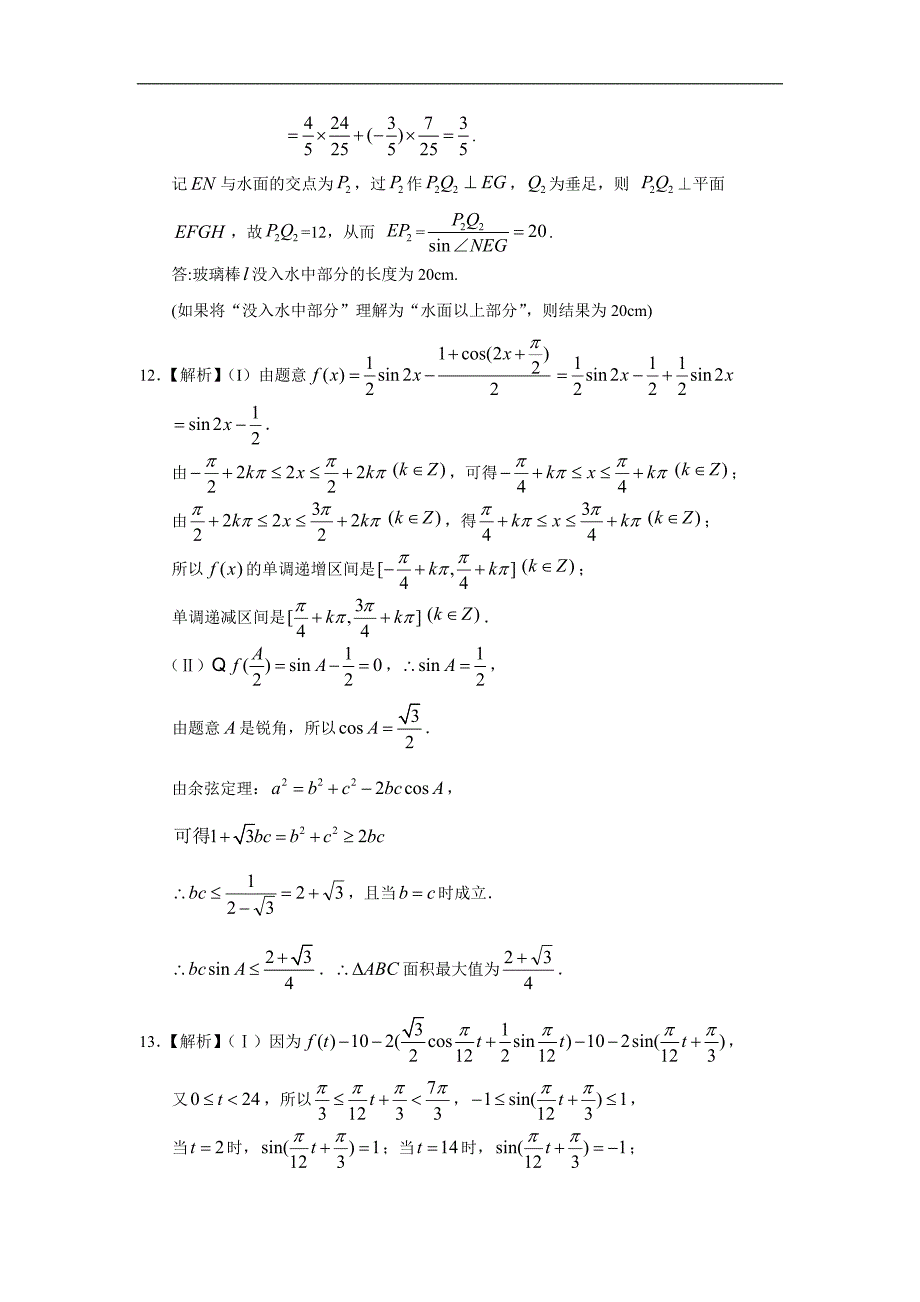 专题四-三角函数与解三角形第十一讲-三角函数的综合应用答案_第4页