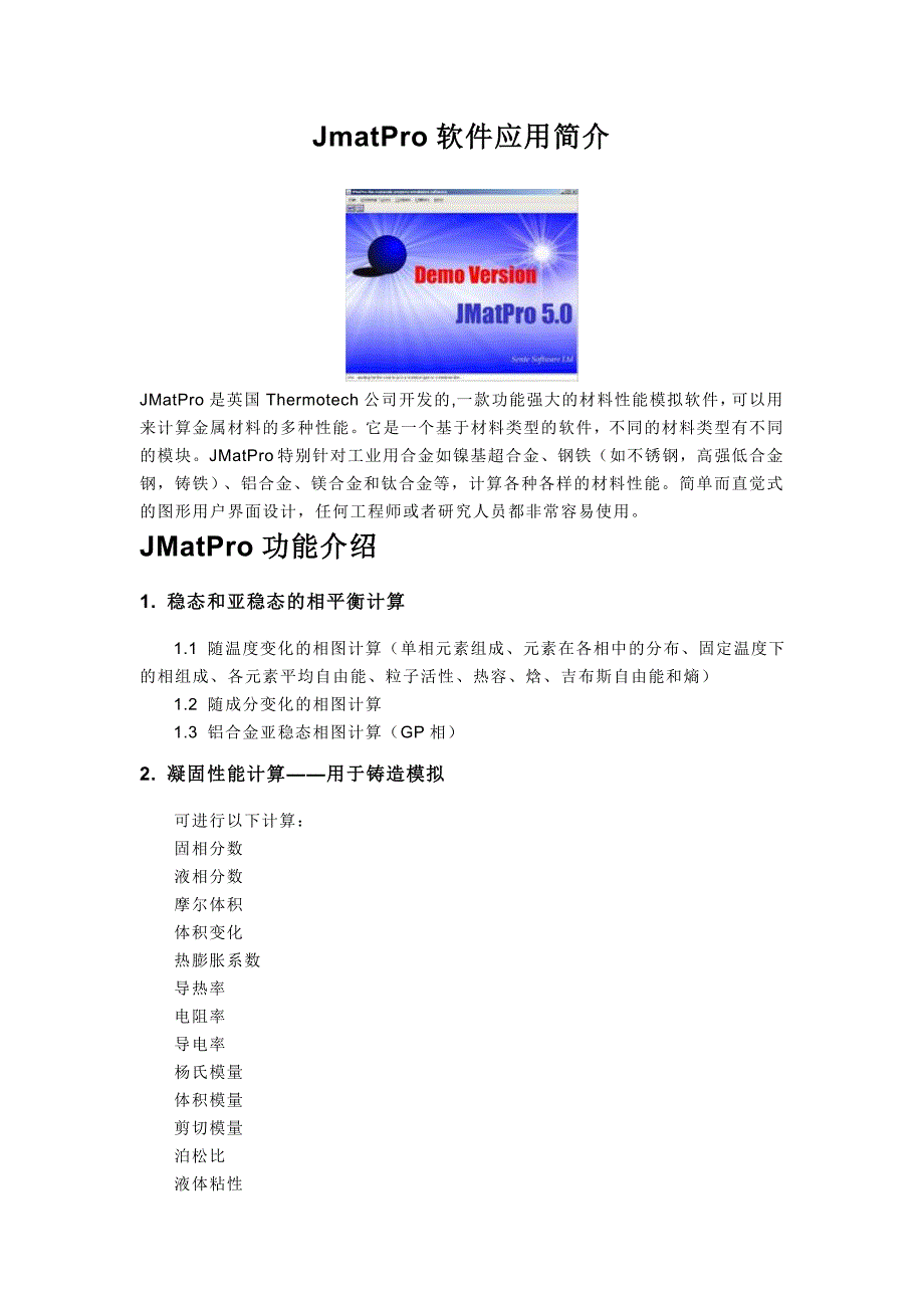 JmatPro软件应用简介_第1页