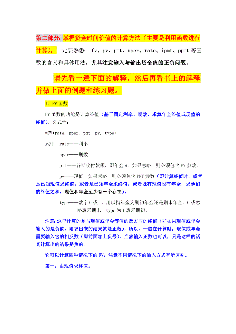 财务管理实验第三次试验内容_第2页