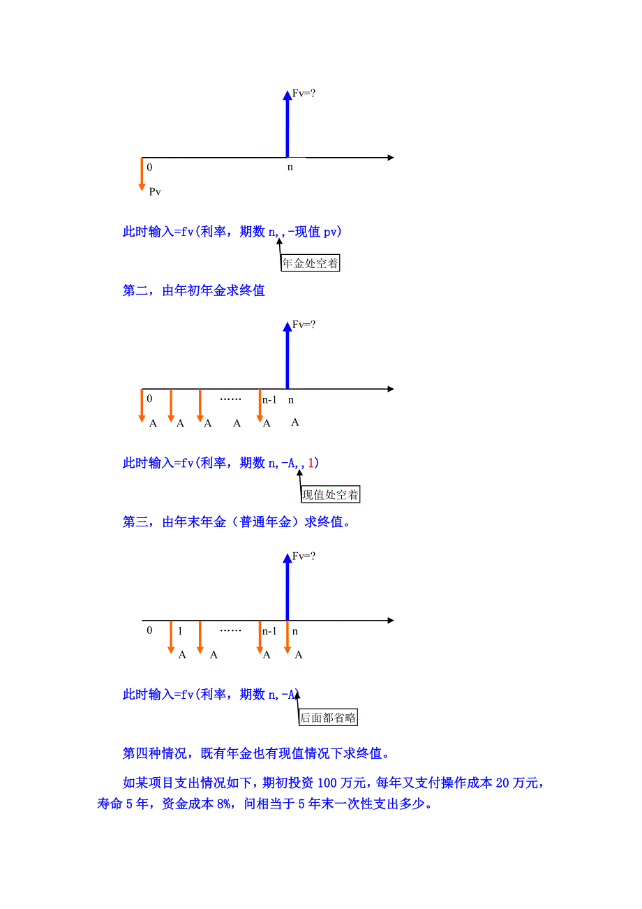 财务管理实验第三次试验内容_第3页