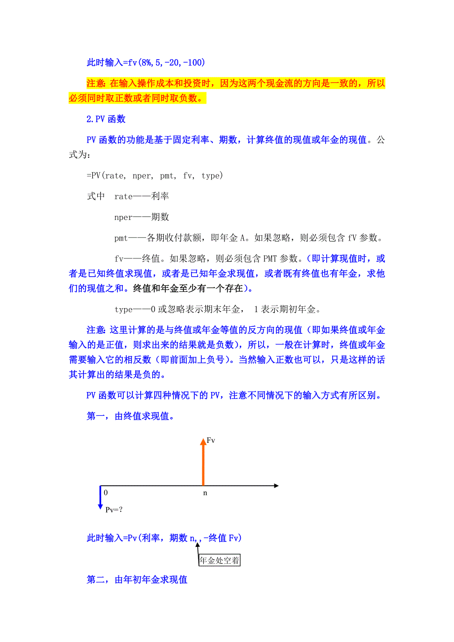 财务管理实验第三次试验内容_第4页