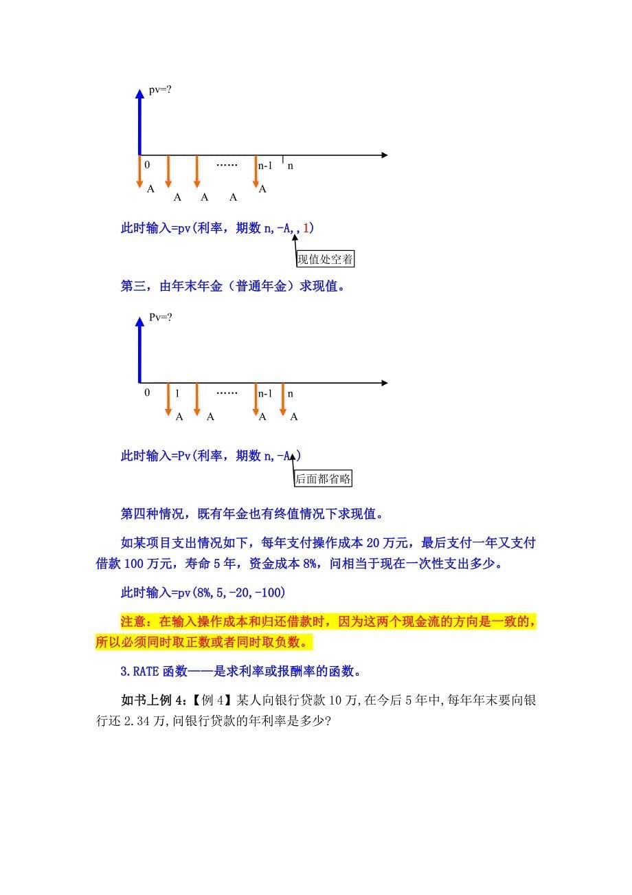 财务管理实验第三次试验内容_第5页