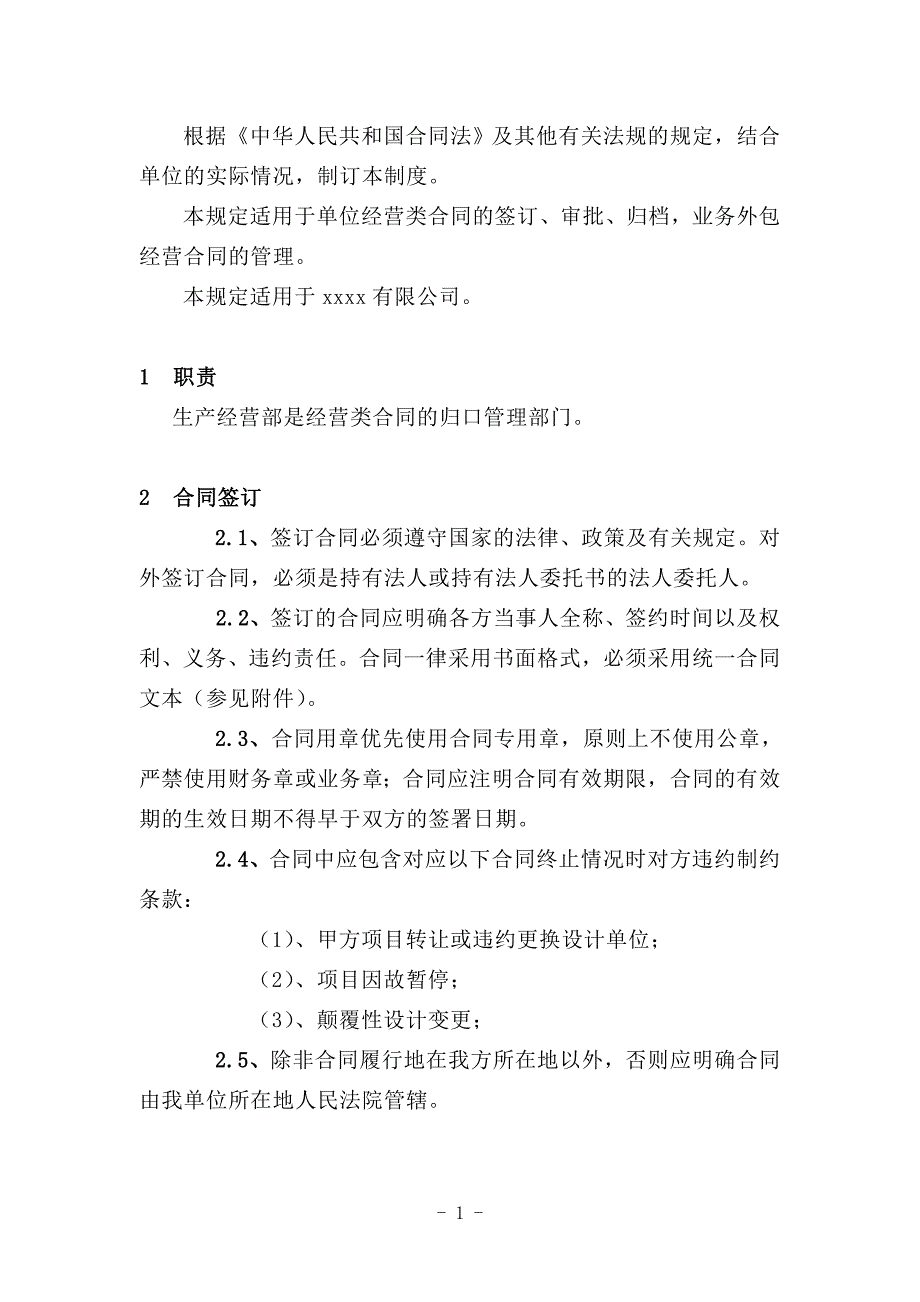 设计院合同管理规定_第2页