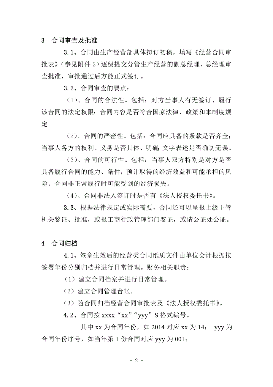 设计院合同管理规定_第3页