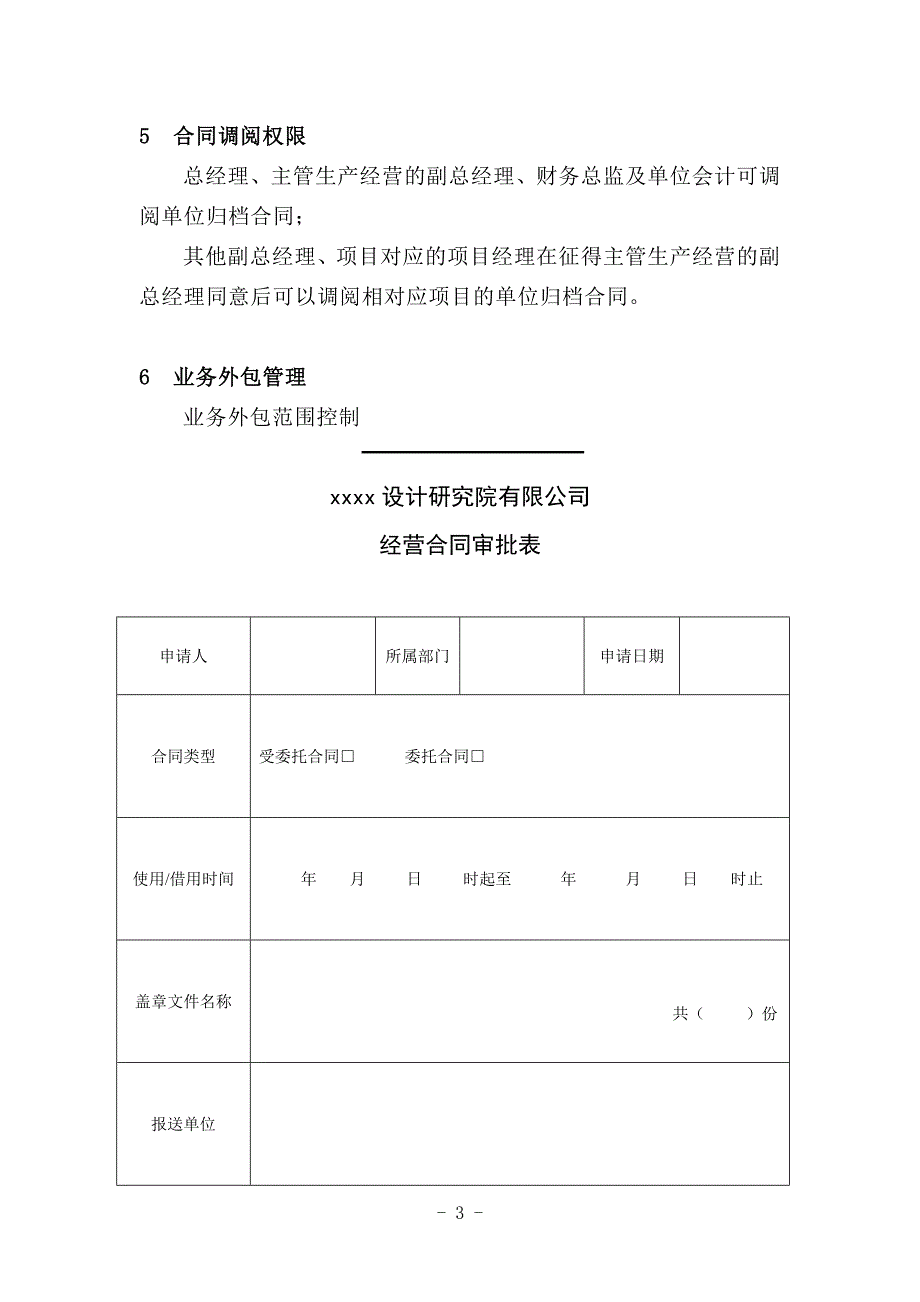 设计院合同管理规定_第4页