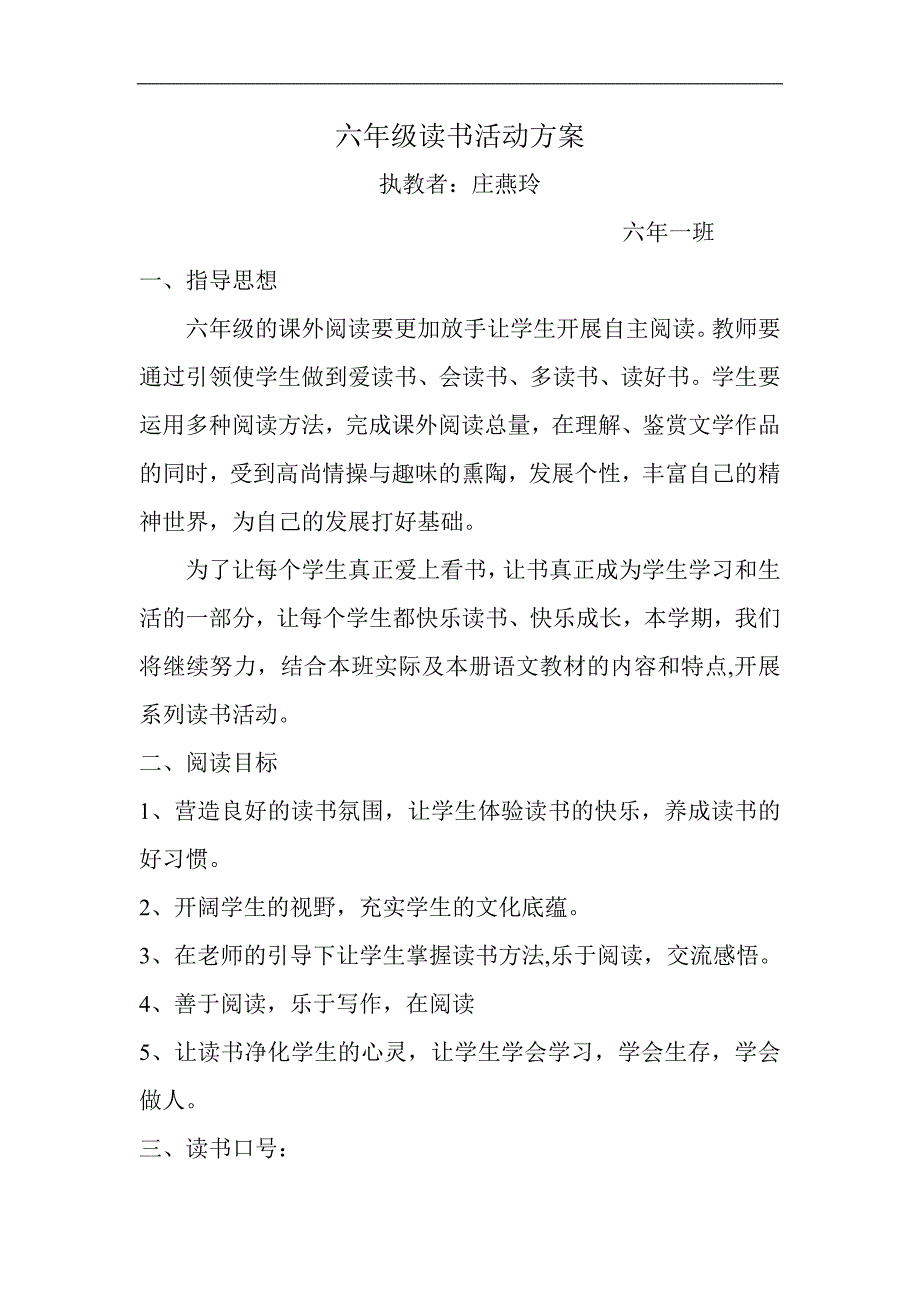 六年级读书活动方案---2018.1.20_第1页