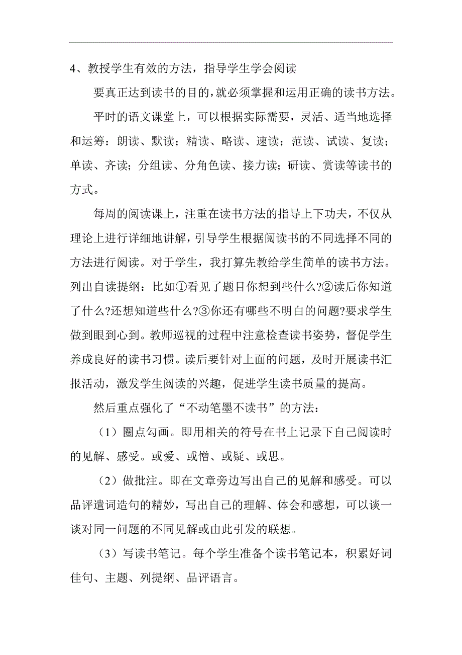 六年级读书活动方案---2018.1.20_第3页