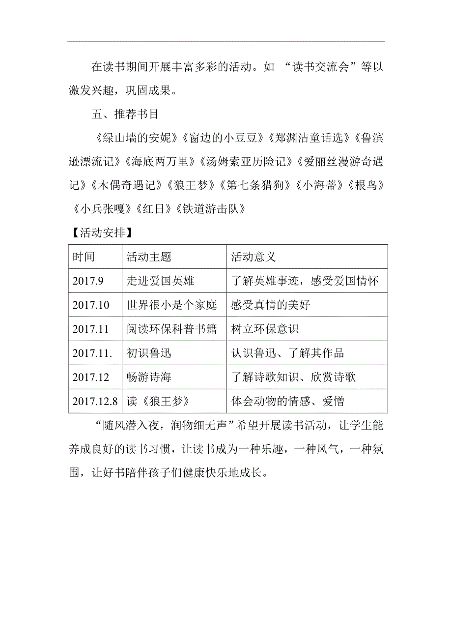 六年级读书活动方案---2018.1.20_第4页