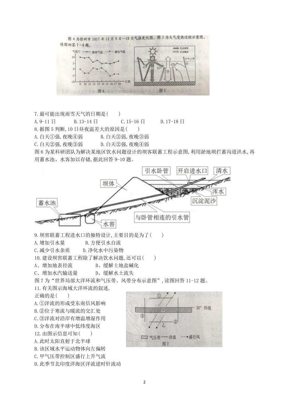 江苏省徐州市2017-2018学年高二上学期期末抽测地理(必修)试题(WORD版-有答案)_第2页