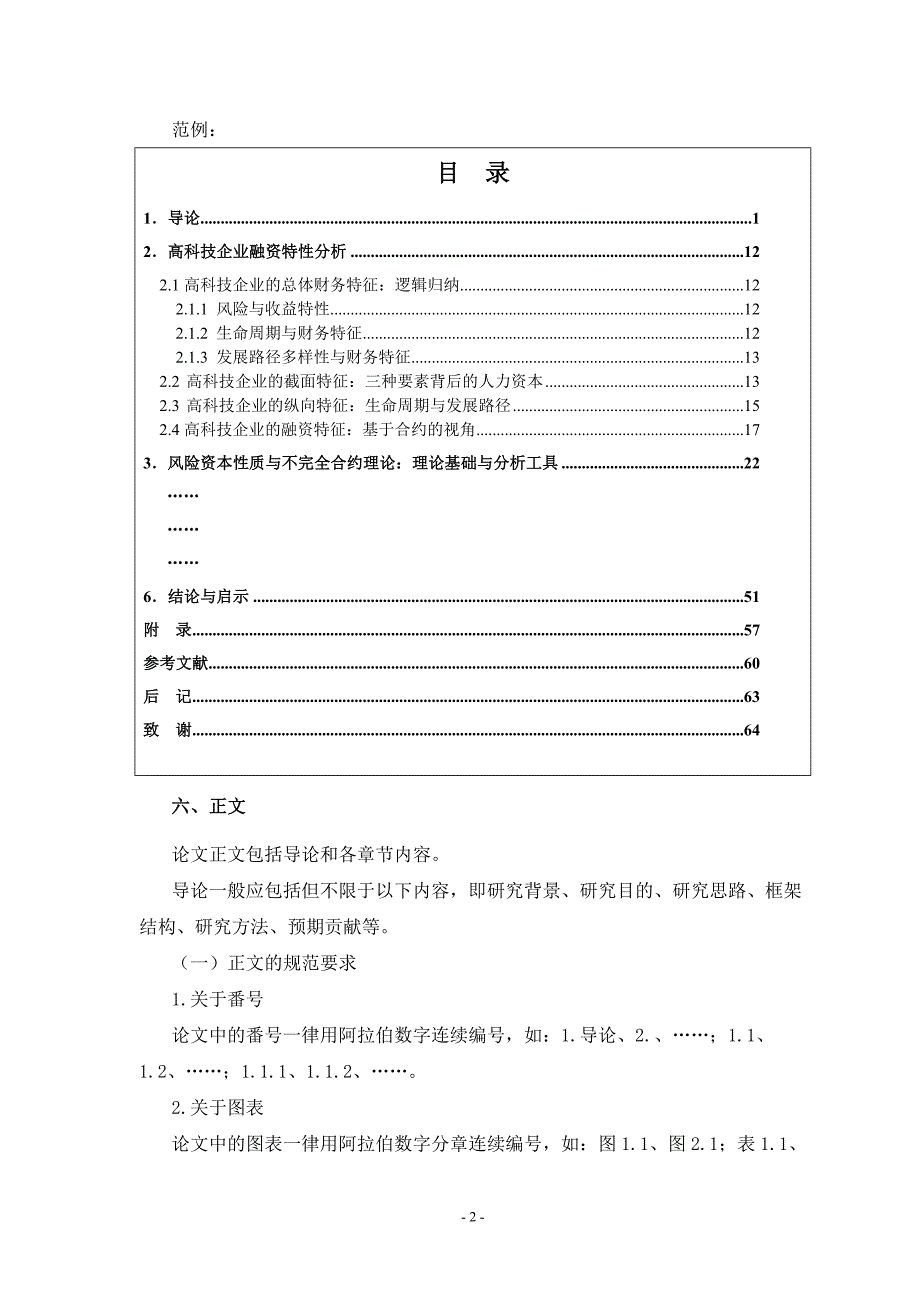 硕士论文格式基本规范(正式)_第2页