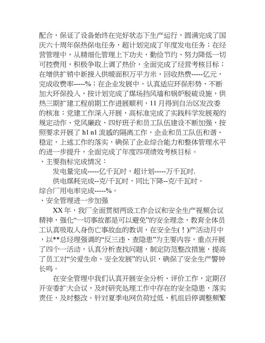 热电厂值长一季度总结.doc_第5页