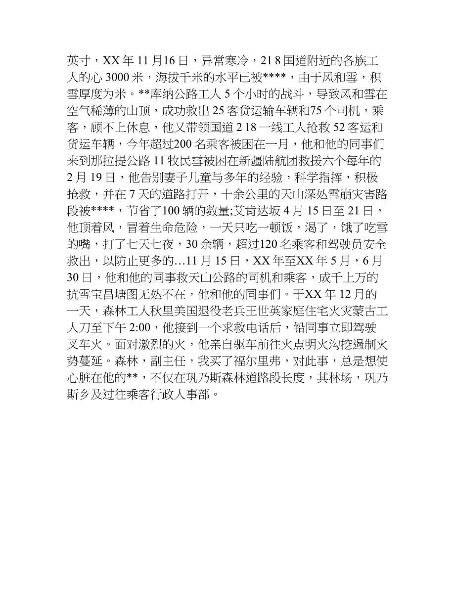 民族团结一家亲先进事迹材料.doc_第5页