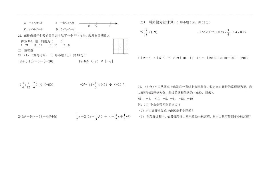 十七中学2013-2014年度第一学期七年级数学学科期中测试_第2页