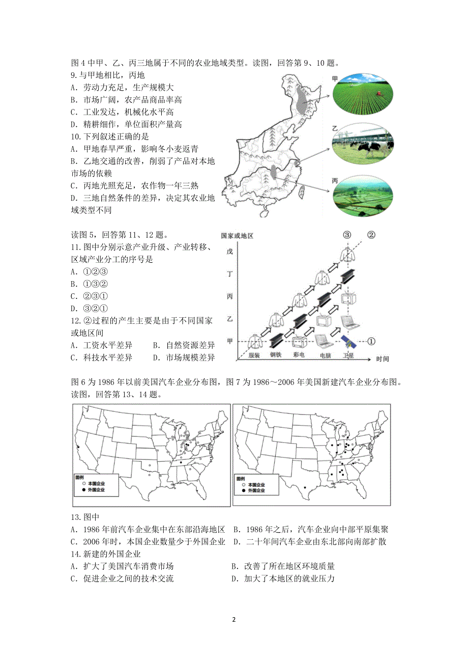 2017各区期末地理试题汇总_第2页