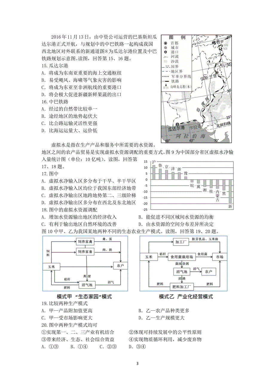 2017各区期末地理试题汇总_第3页