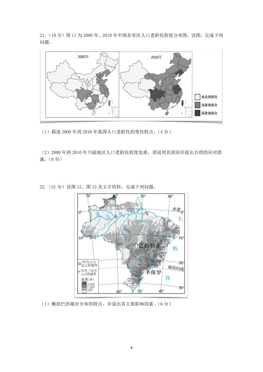 2017各区期末地理试题汇总_第4页