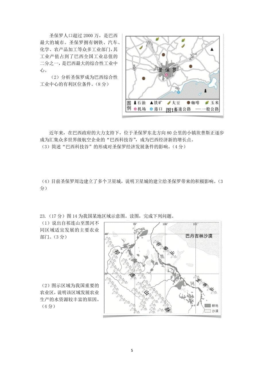 2017各区期末地理试题汇总_第5页