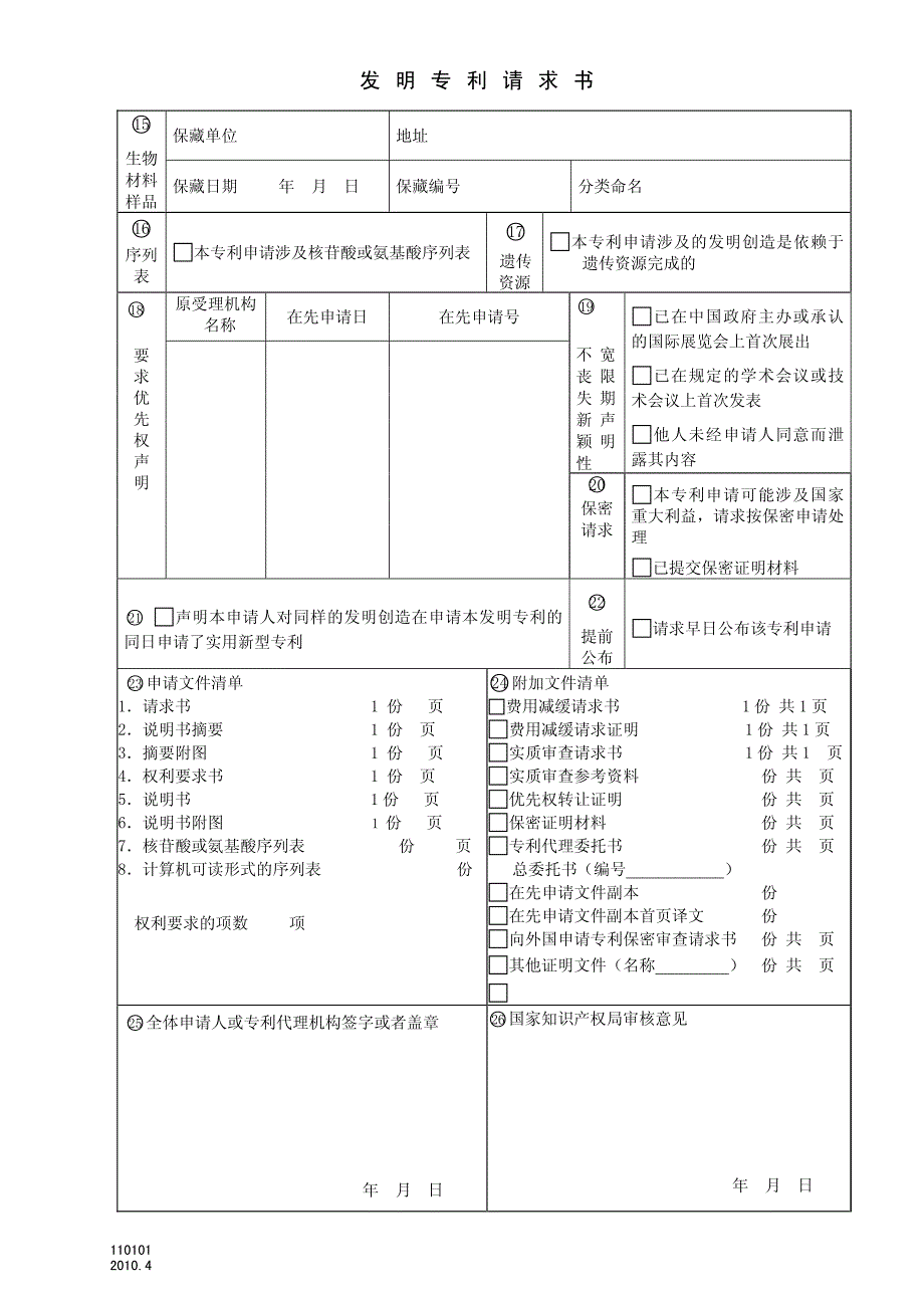 发明专利费减定稿_第1页